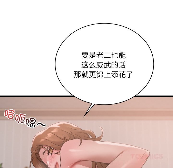 渴望占有她第77話