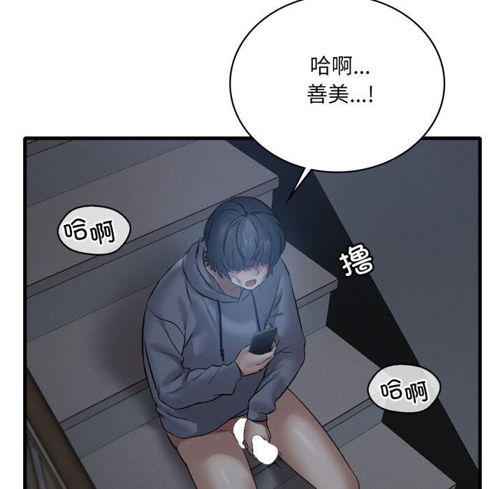 渴望占有她第77話