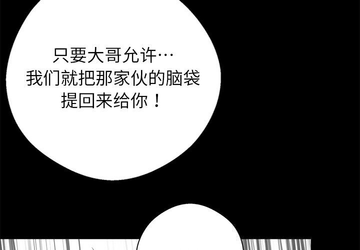 黑道X上班族第22話