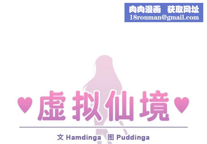 虚拟仙境第25話