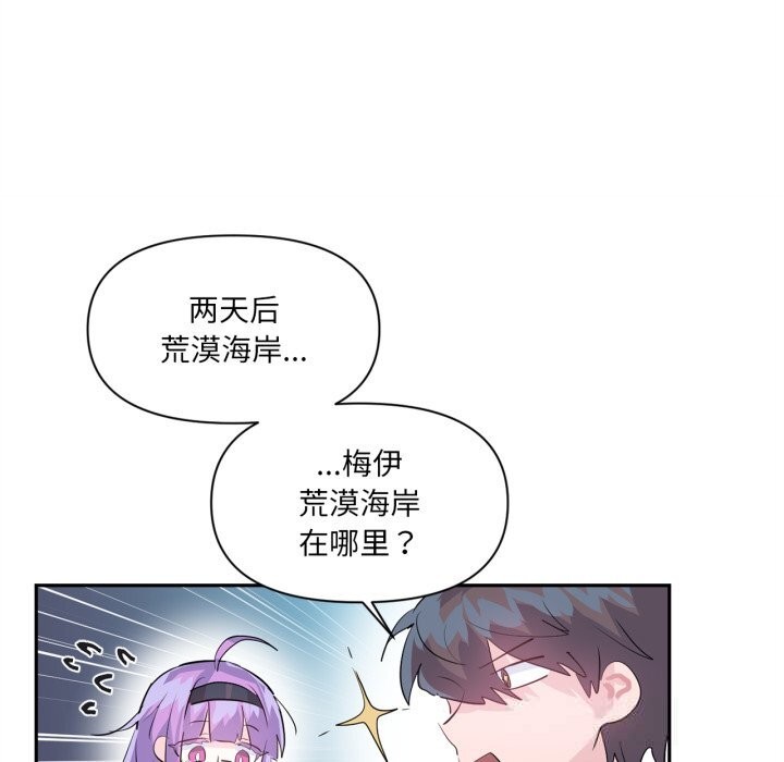 虛擬仙境第25話