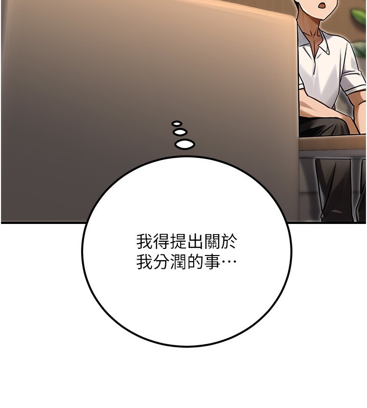 公务员的桃色副业第30話-最強色色團隊誕生了