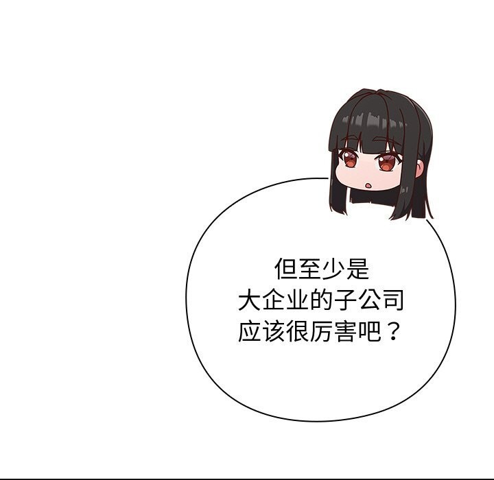 摸鱼生存指南第12話