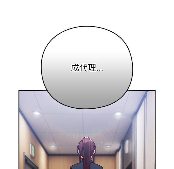 摸魚生存指南第12話