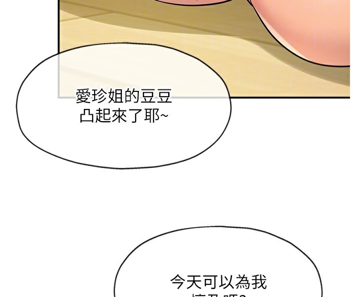 洞洞杂货店第140話-化身人體撒種機!