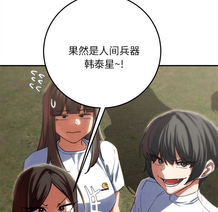 危险同学会第80話