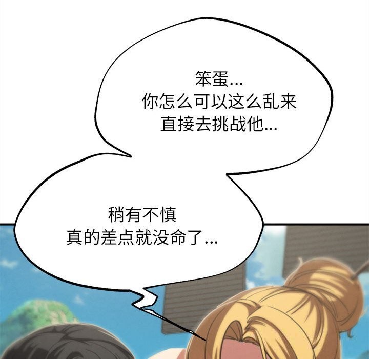 危险同学会第80話