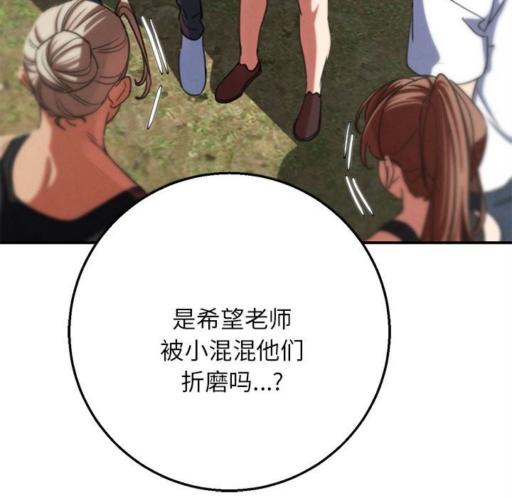 危险同学会第80話