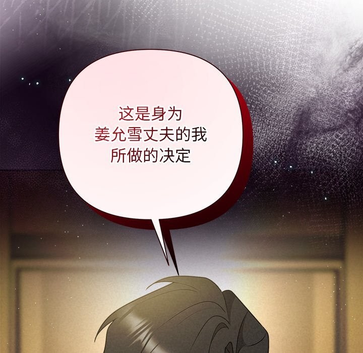 被吞噬的夜第49話