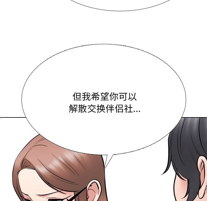 同事换换爱第229話