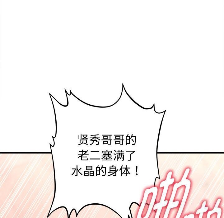 会长家的小儿子第28話