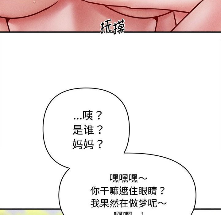 會長家的小兒子第28話