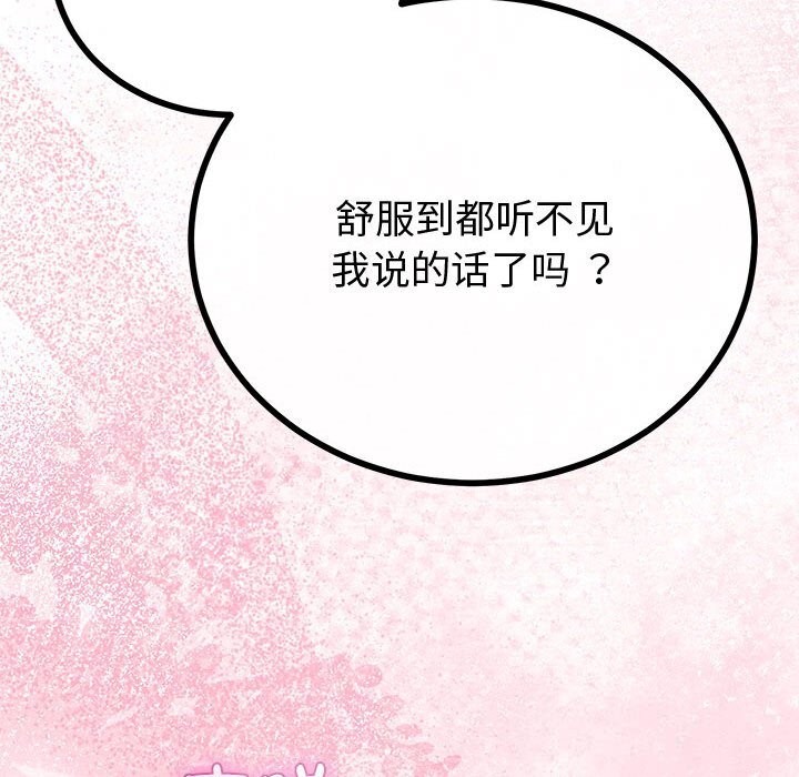 與初戀的以外同居第29話