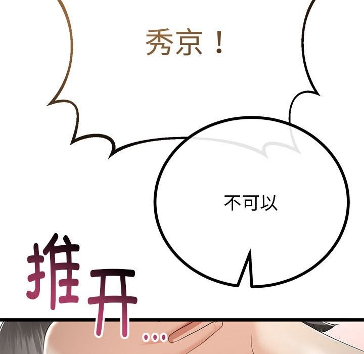 与初恋的以外同居第29話