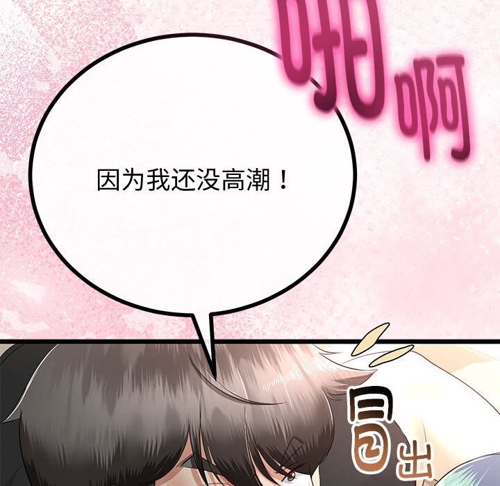 與初戀的以外同居第29話