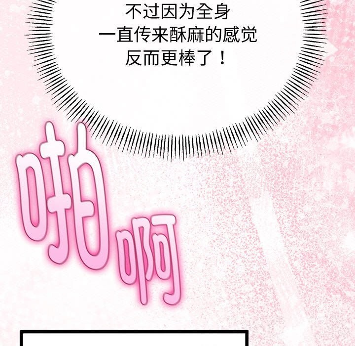 與初戀的以外同居第29話