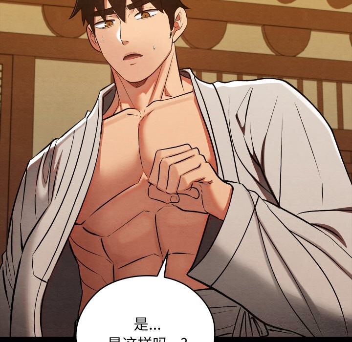 亲密宝鉴第33話