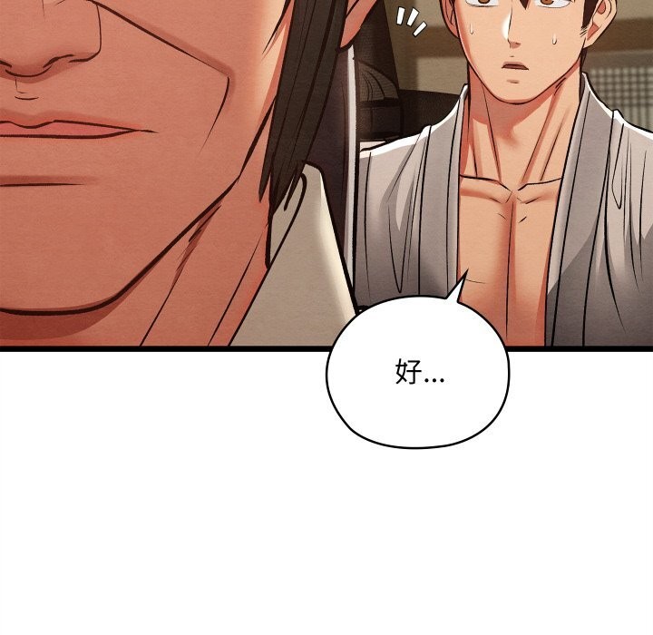 亲密宝鉴第33話