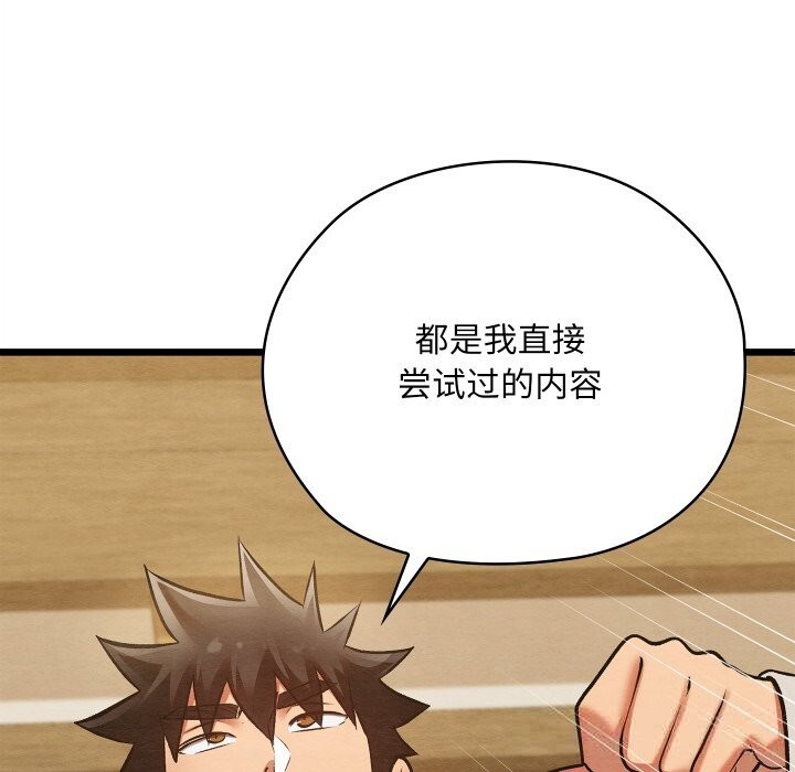 亲密宝鉴第33話