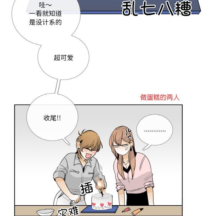 请与我私语第13話