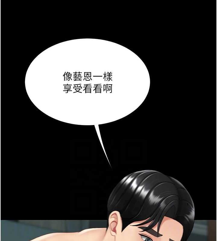 復仇母女丼第117話-優秀的家族史