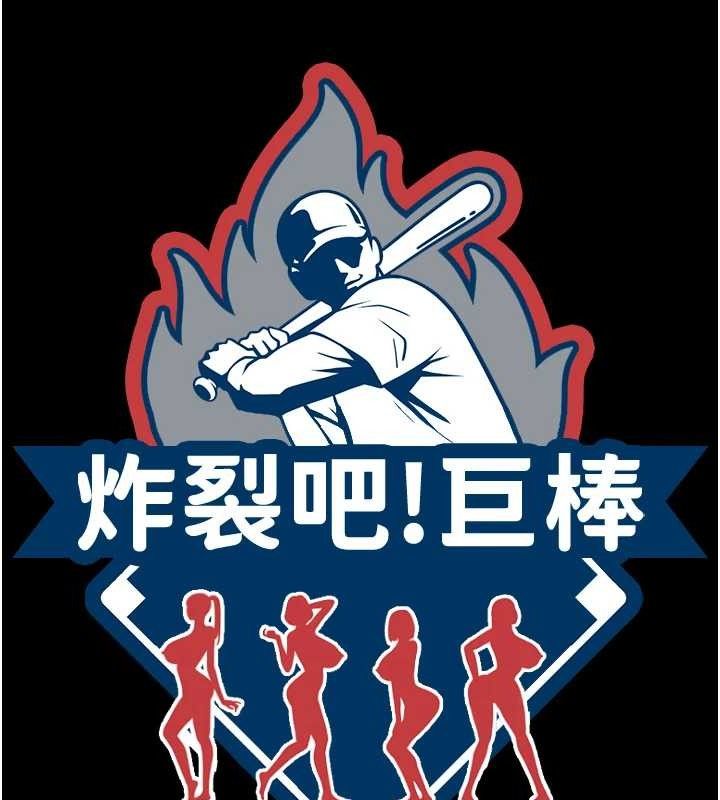 炸裂吧!巨棒第93話-只有阿飄能滿足我