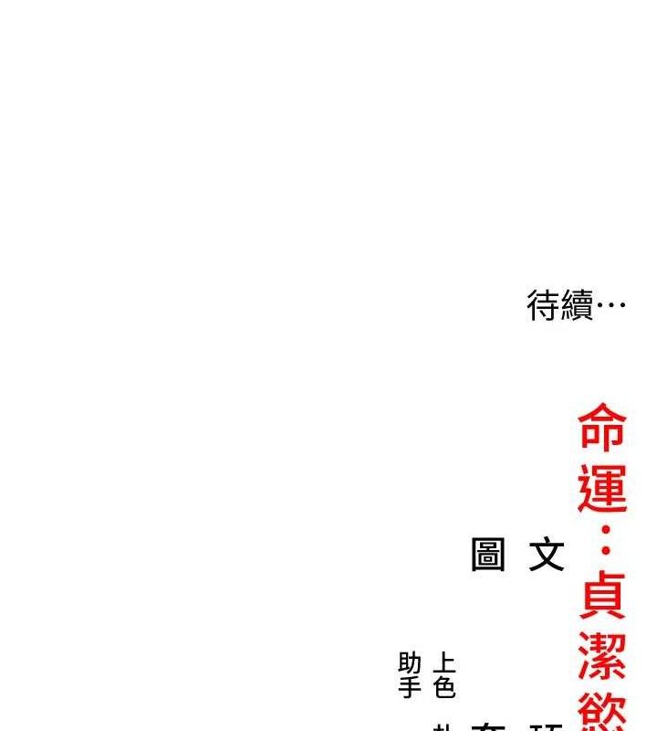 命運:貞潔慾女第52話-對抗莽夫陽具之奇女子?!