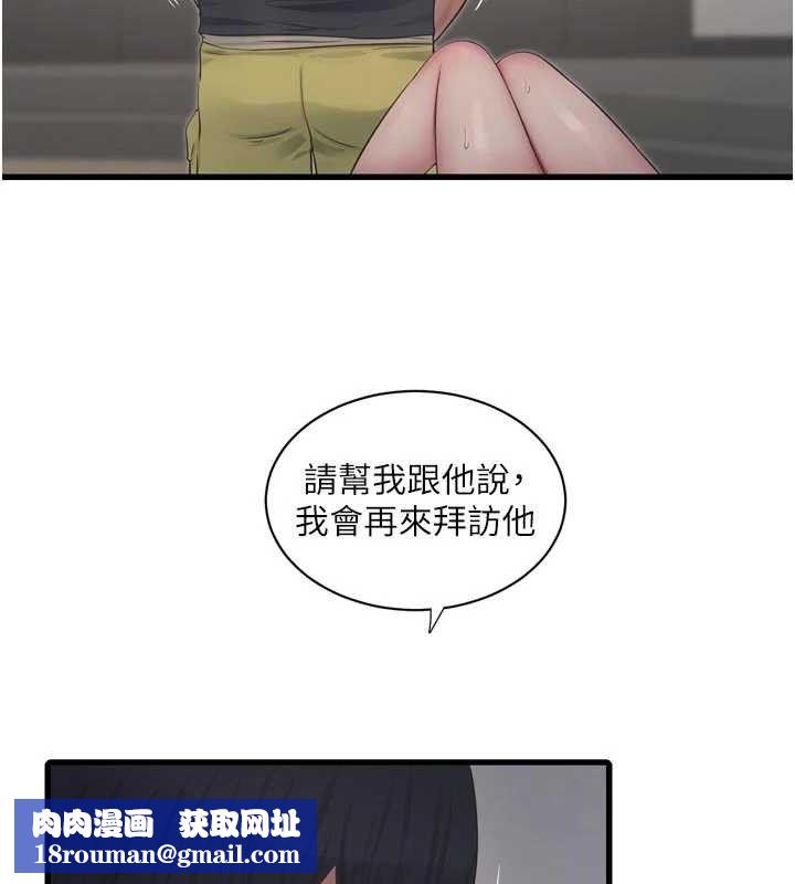 水电工日誌第101話-你老婆是我的便器