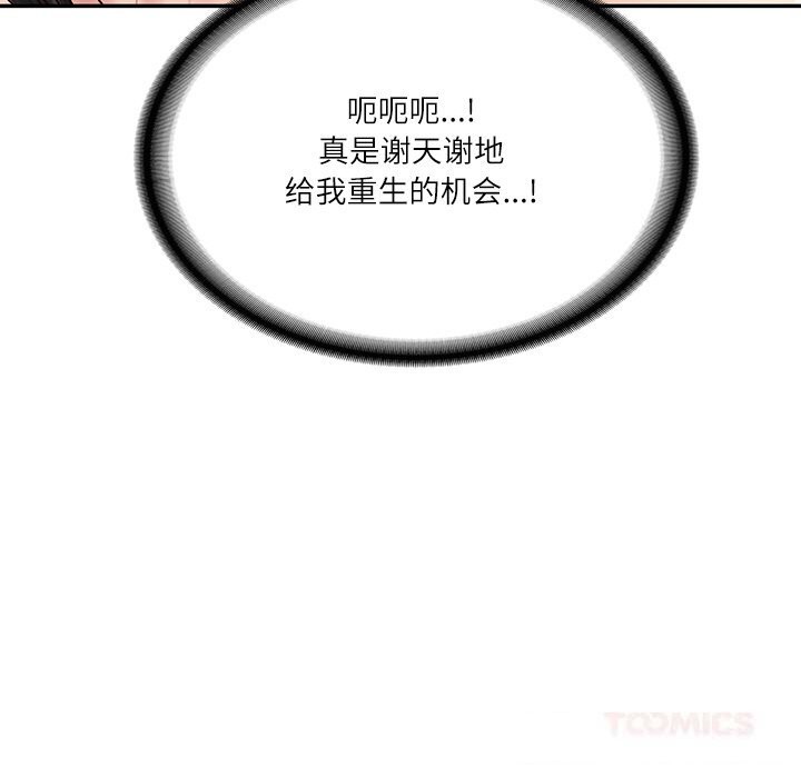 财阀家的女婿第43話