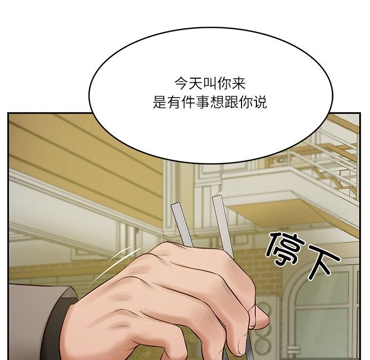 财阀家的女婿第43話