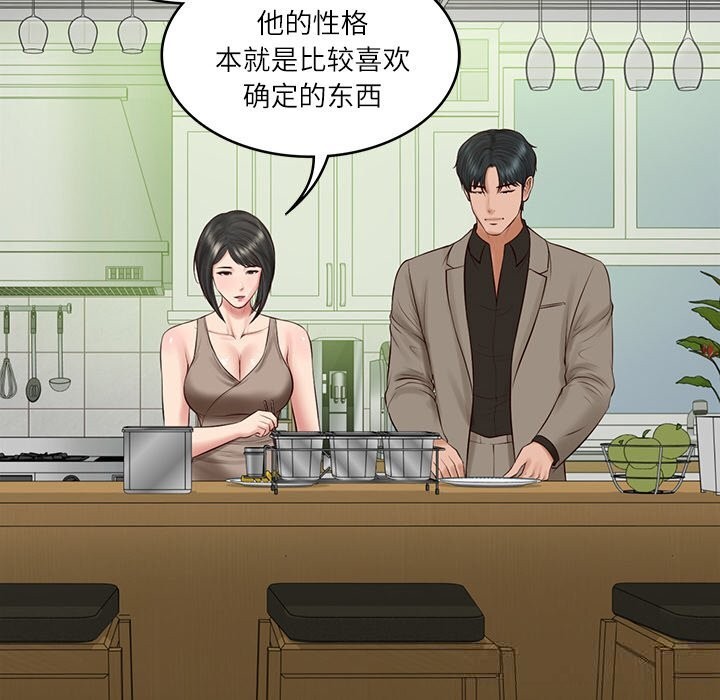 财阀家的女婿第43話