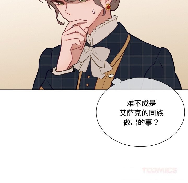 吉赛儿之血第14話