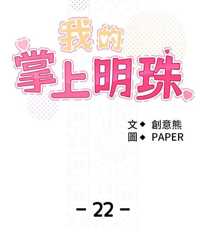 我的掌上明珠第22話-叔叔,你在對姪女勃起嗎?