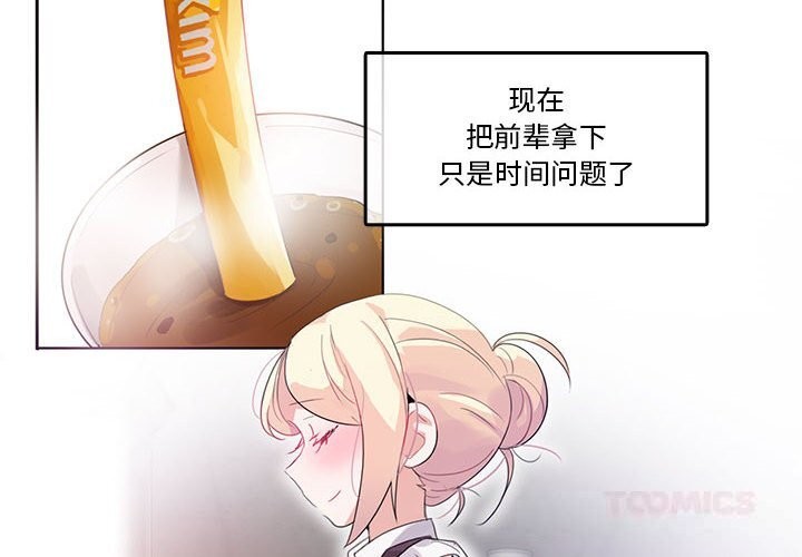 无与伦比的日常第18話