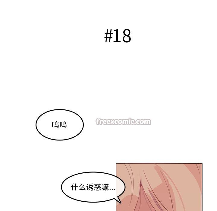 无与伦比的日常第18話