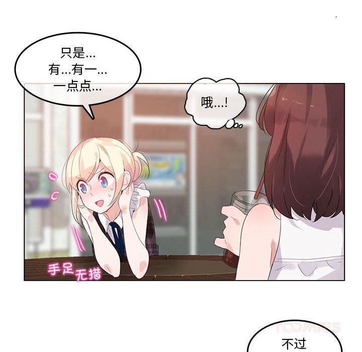 无与伦比的日常第18話