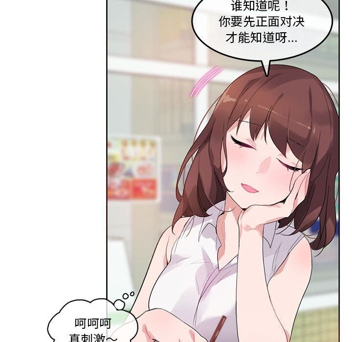 无与伦比的日常第18話