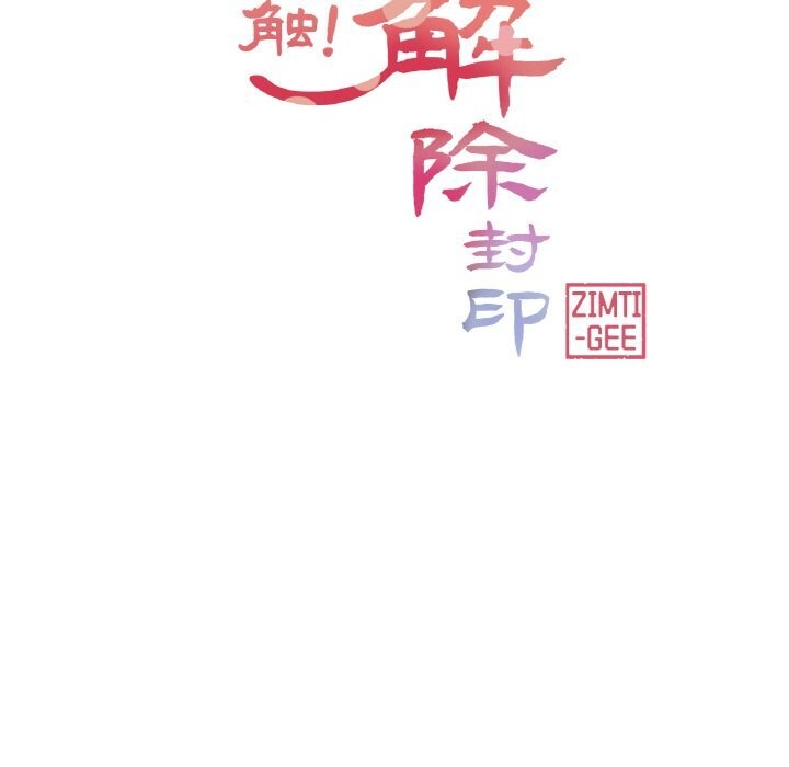 轻触!解除封印第22話