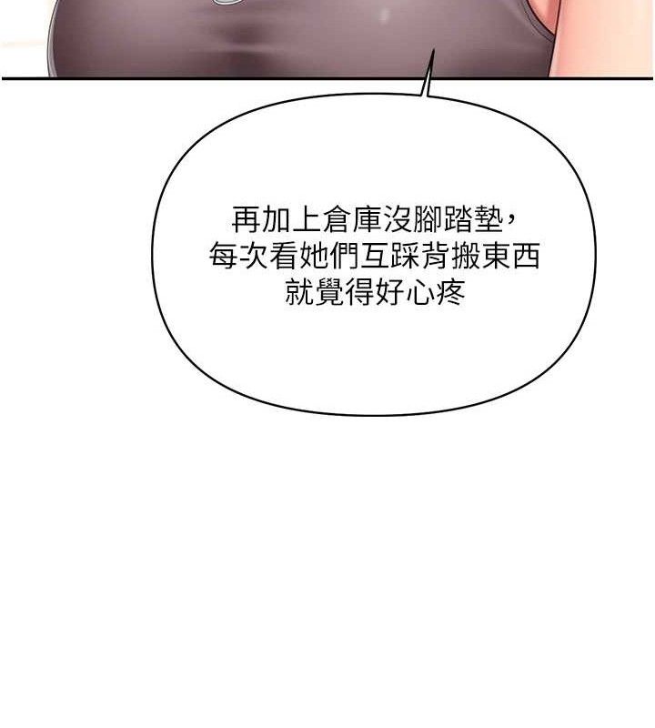 报告女班长:一根突起第16話-快點放進來…