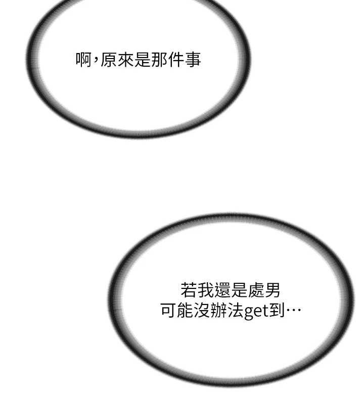 报告女班长:一根突起第16話-快點放進來…