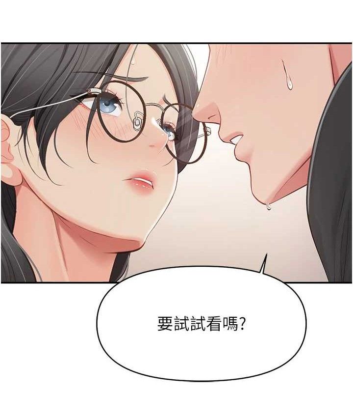 报告女班长:一根突起第16話-快點放進來…