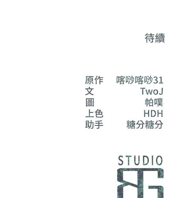 报告女班长:一根突起第16話-快點放進來…