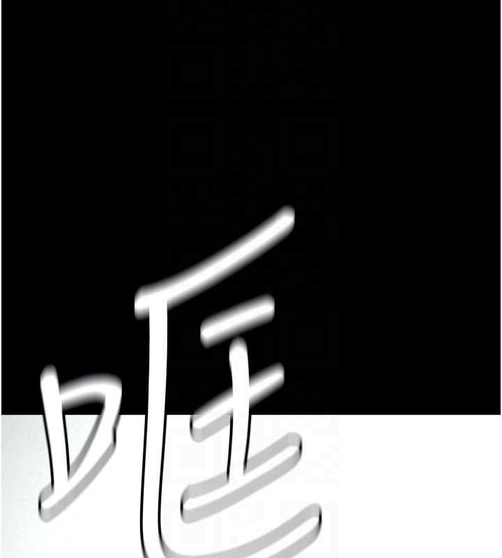 尸变家园:以身相许第7話-妳其實很想要吧?