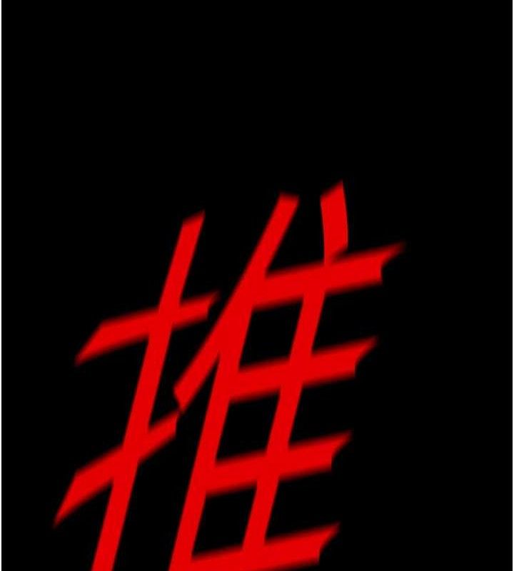 尸变家园:以身相许第7話-妳其實很想要吧?