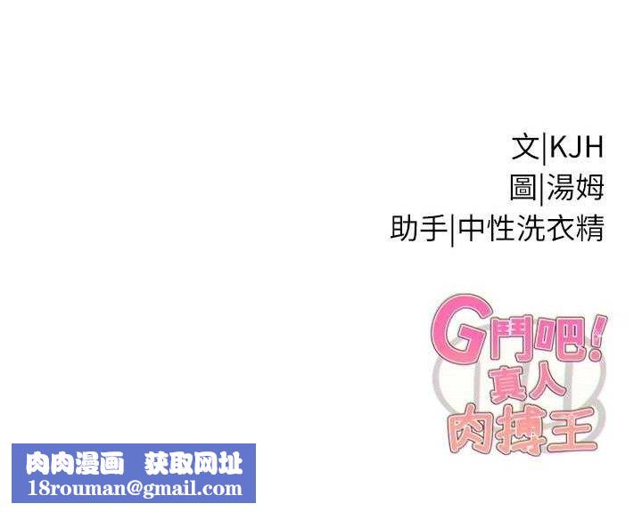 G鬥吧!真人肉搏王第15話-當場抓包友人金屋藏嬌