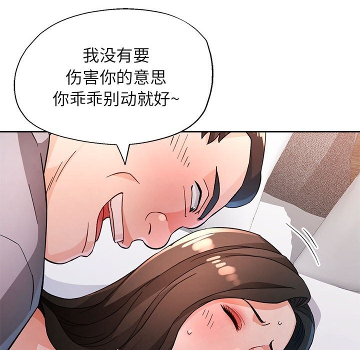 脱轨关系第67話