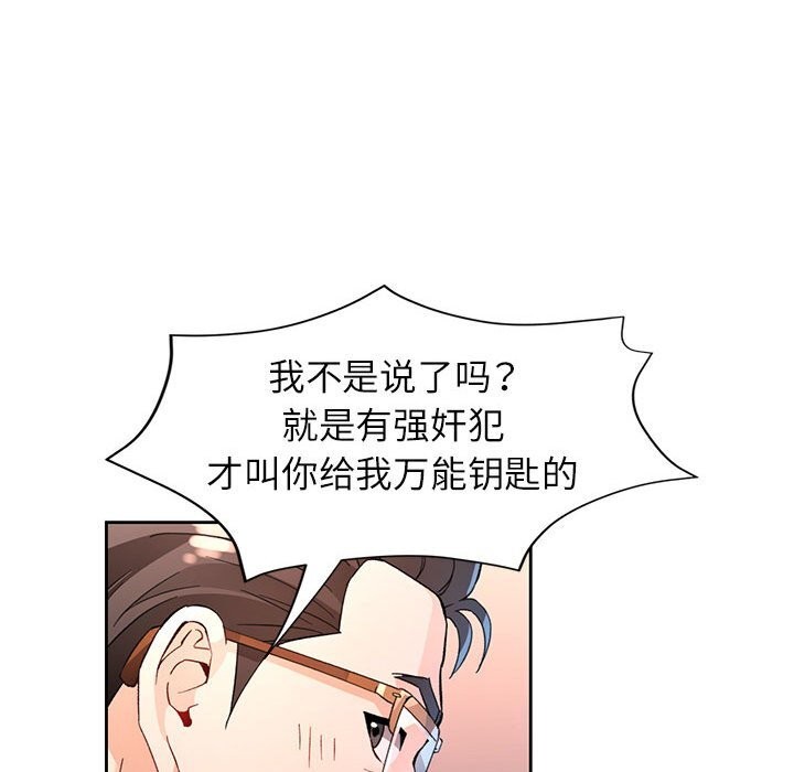 脱轨关系第67話