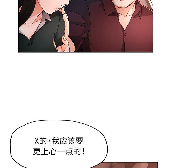 脱轨关系第67話