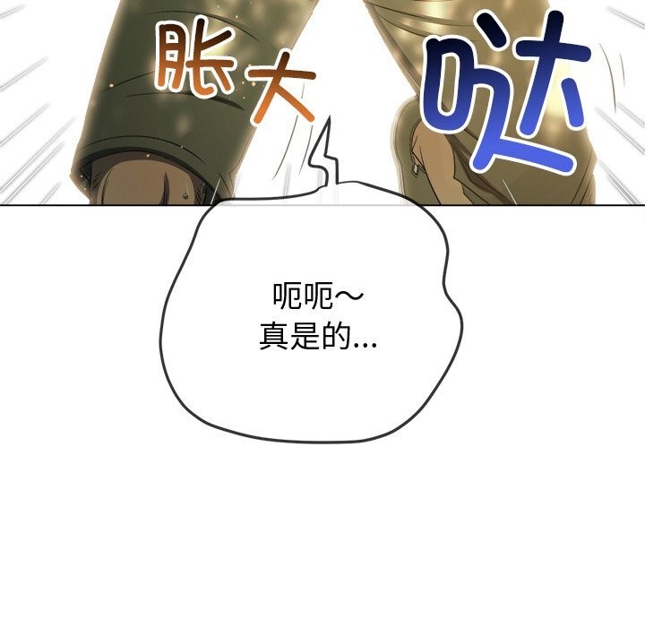 難纏小惡女第267話