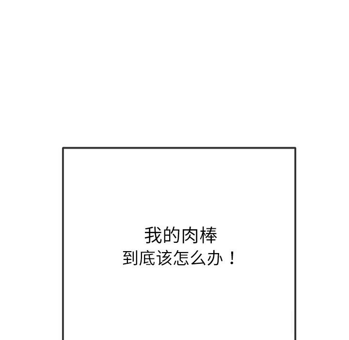 難纏小惡女第267話